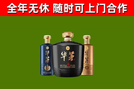昌吉回收华茅
