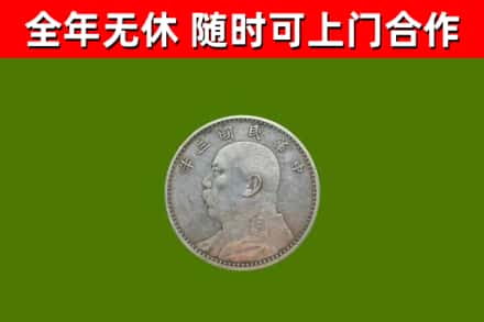 昌吉烟酒回收袁大头.jpg