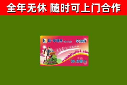 昌吉烟酒回收超市卡.jpg